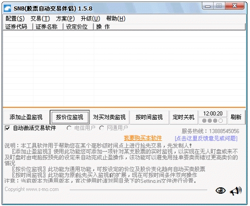 SNB股票自动交易伴侣 v2.1.4 简体中文绿色免费版图1