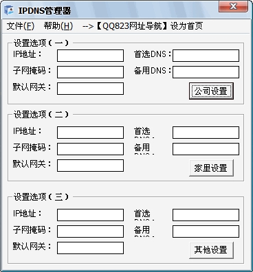 IPDNS管理器 V1.0 简体中文绿色免费版图1