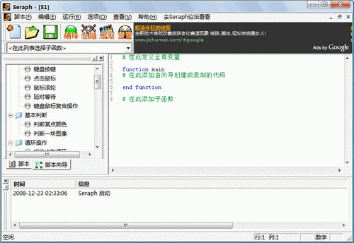 seraph脚本编辑器 V6.60 简体中文绿色免费版图1