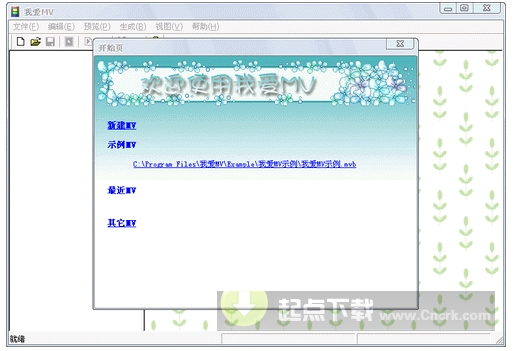 我爱mv(mv制作软件) v3.0.1 绿色免费版图1