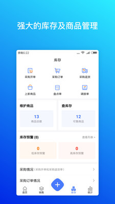 柠檬云进销存 v1.0.0 手机版图1