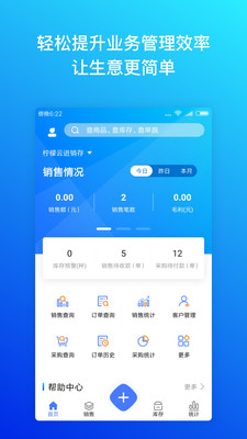 柠檬云进销存 v1.0.0 手机版图3