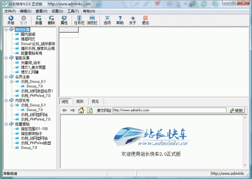 站长快车 V2.0 简体中文绿色免费版图1
