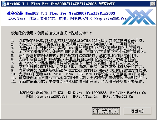 MaxDOS V7.1.11.5 简体中文PLUS加强版图1