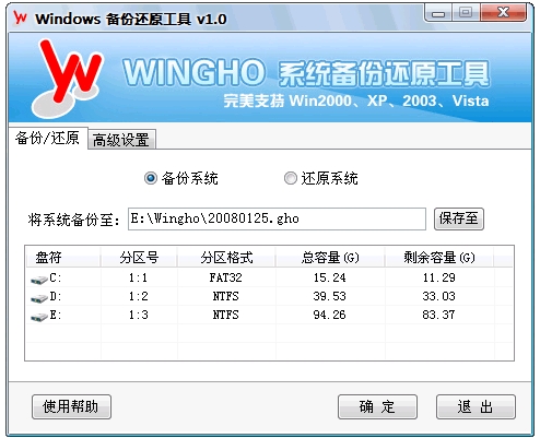 Windows备份还原大师 2009 简体中文绿色免费版图1