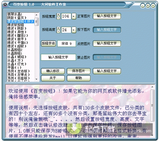 百变按钮 V3.0 简体中文绿色免费版图1