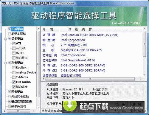 龙行天下技术论坛驱动选择智能工具 2009 简体中文绿色免费版图1