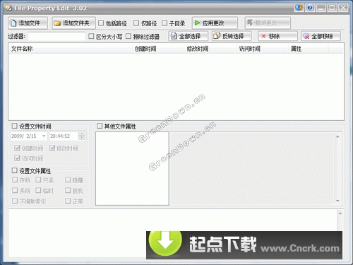 文件属性修改工具File Property Edit V3.6.5.1 免费版图1