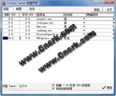 Process Tamer V2.09.01 汉化绿色特别版图1