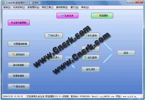 礼尚往来(家庭理财) V3.5 简体中文绿色特别版图1