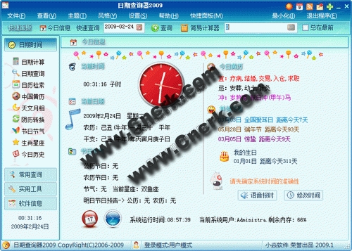 日期查询器 2009 V8.0 beta2 简体中文绿色免费版图1