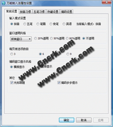 万能输入法平台 V1.2 简体中文绿色免费版图1