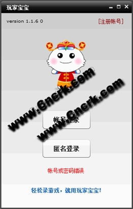 玩家宝宝 V4.1.1 绿色免费版图1