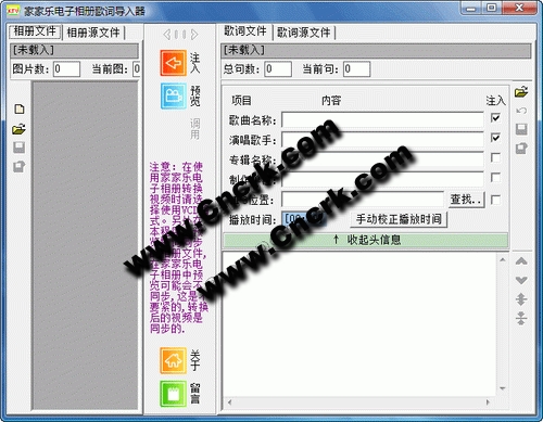 家家乐电子相册歌词注入器 V1.211 简体中文绿色免费版图1
