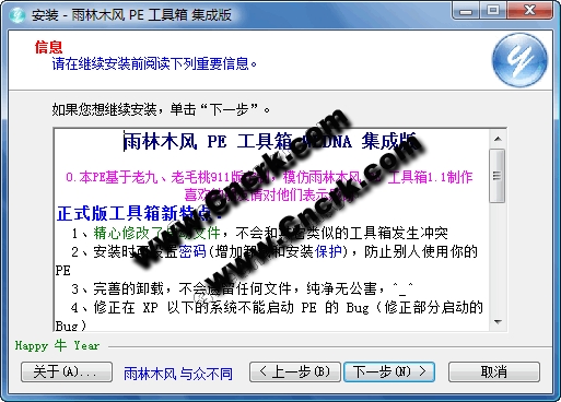 雨林木风 PE 工具箱 Y1.2 简体中文纯净安装版图1