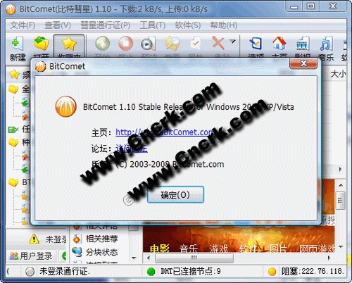 BitComet(比特彗星) v1.50 多国语言官方最新版图1