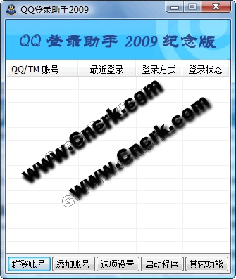 QQ登录助手2009 V2.7.4.0308 简体中文绿色免费版图1