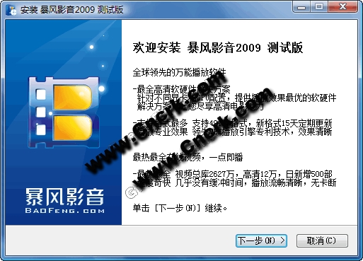 暴风影音2009 (3.9.3.25) 简体中文三次测试版图1