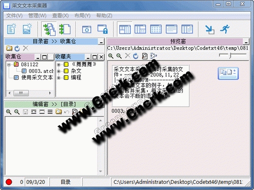 文本修辑转换器 V4.620 简体中文绿色免费版图1