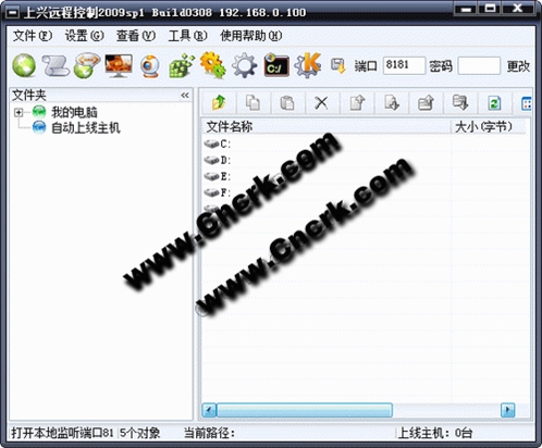上兴远程控制 2009 V0405 简体中文绿色特别版图1
