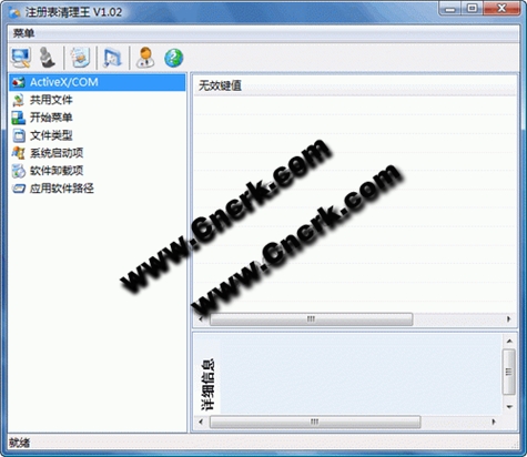 注册表清理王 V1.02 简体中文绿色免费版图1
