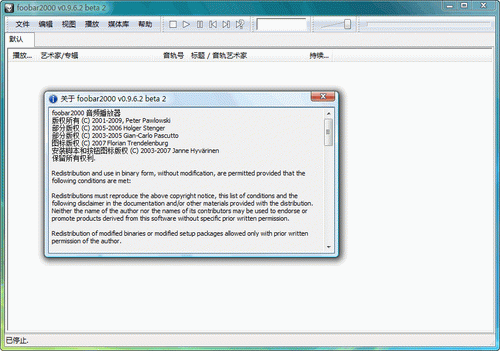 Foobar2000 v1.3.2 Asion汉化版图1
