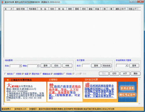 盛名列车时刻表(2009.05.01) 简体中文绿色免费版图1