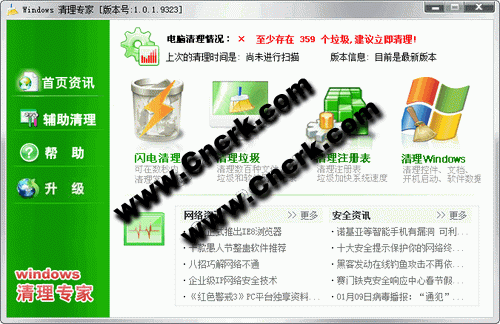 Windows清理专家2009 V1.0.1.9323 简体中文绿色免费版图1