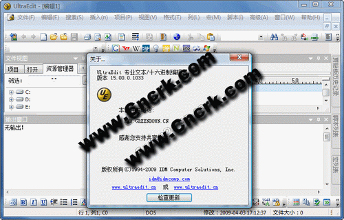 UltraEdit-32 V16.00.0.1032 官方简体中文安装版图1
