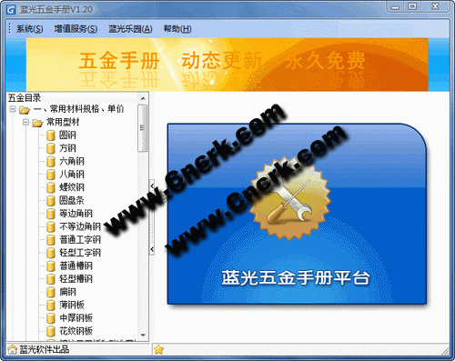 蓝光五金手册 V2.3 简体中文绿色免费版图1