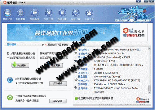 驱动精灵 2009 V2.6(带网卡驱动版) 简体中文绿色免费版图1