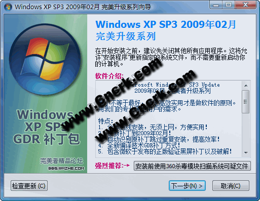 Microsoft Windows XP SP3 至 2009.10 完美者升级版图1