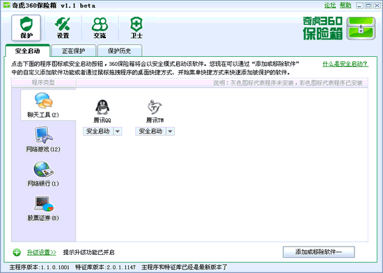 360保险箱 V3.5.0.1012 绿色版 简体中文绿色免费版图1