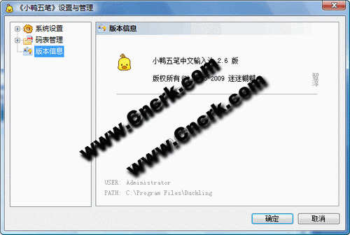 小鸭五笔 V3.1.0721 简体中文官方安装版图1