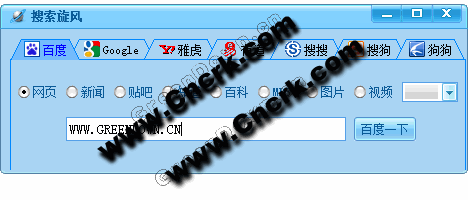搜索旋风 V1.0 简体中文绿色免费版图1