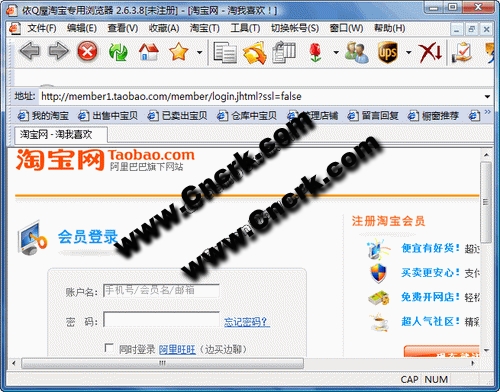 依Q屋淘宝卖家专用浏览器 V3.78 绿色特别版图1