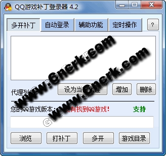 QQ游戏补丁登录器 V4.5.5 简体中文绿色免费版图1