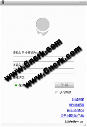 LibFetion V1.0 Fianl 简体中文绿色免费版图1