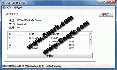 USB闪存盘守护者 V2.01 简体中文绿色免费版图1