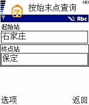 盛名列车时刻表 2013.07.20手机JAVA版图1