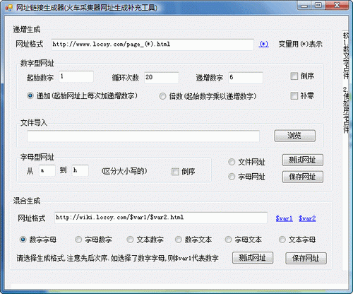 网址链接生成器 V1.0 简体中文绿色免费版图1