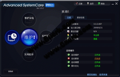 Advanced SystemCare Pro V4.2.0 多国语言优化安装版图1