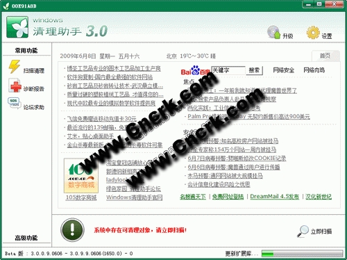 Windows清理助手