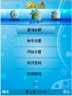 长短话6分钱-手机多方通 V2.04 简体中文官方安装版图1