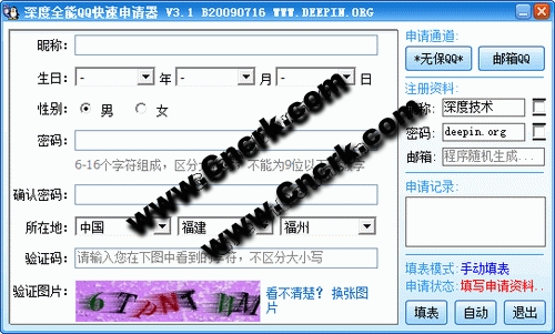 深度全能QQ快速申请器 V3.8.5 简体中文绿色免费版图1