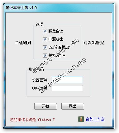 笔记本守卫者 V1.0.1 简体中文绿色免费版图1