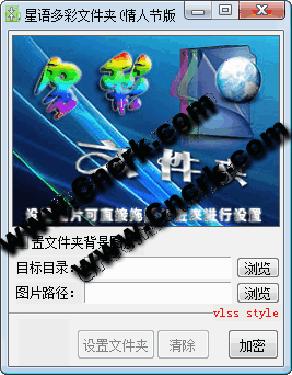 星语多彩文件夹 V1.0 简体中文绿色免费版图1