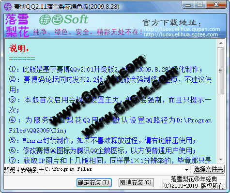 赛博QQ V2.11 落雪梨花版 简体中文绿色免费版图1