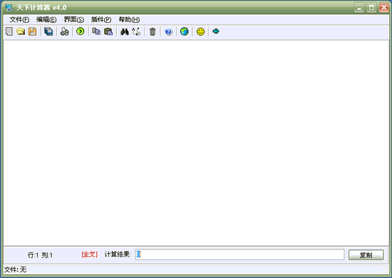 天下计算器 V5.5 简易版 简体中文绿色免费版图1