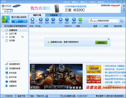 迅雷 V5.9.7 会员优先体验版 简体中文官方安装版图1